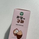 구마유통 | 고구마말랭이 룰루맘 리얼이구마 아기간식