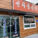 제일실비식당 이미지