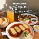 하동상회과일집 | 하동 화개장터 맛집 벚꽃경양식 요리하는 아빠｜현지 택시 기사님 추천 경양식집 방문 후기