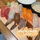 스시쿠니 | [종로 맛집] 서대문역 초밥맛집 스시쿠니 내돈내산 후기