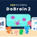 두브레인