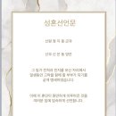 성혼폐백 이미지