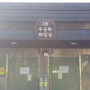 2호화장실(개나리화장실) 이미지