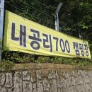 내공리700 이미지