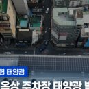 제이태양광발전소 이미지