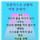 프란치스코 교황 어록중에서 이미지