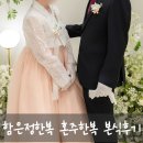 어머니의 방 - 시 | 울산 함은정한복 혼주한복 대여 본식 후기