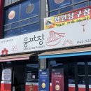 목천셀프세차장 | 천안 목천 메뉴가 다양한 중국집 웅짜장