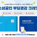 소상공인 부담경감 크레딧 신청안하신분들 12월 10일까지래요 이미지