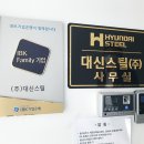 현대남동판매대리점 이미지