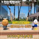파리바게트(종합운동장점) | 2026 천안 빵빵데이 빵지순례단 스탬프 투어 참여후기