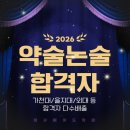 이기택 | 미사약술논술학원 메이드의 합격자를 자랑합니다.