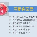 극동유도관 이미지