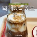 라이시디저트 | [인천] '라이시디저트' 논현동 주차 편한 카페 쌀디저트 맛집
