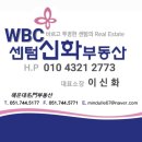 WBC부동산공인중개사사무소 이미지