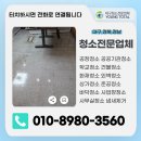 성서산업단지 환경사업소앞 | 대구사무실바닥청소 전문업체 추천후기
