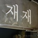 재재디자인 이미지