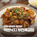 부천옥길 착한낙지 | 부천 옥길동 맛집 추천 매콤한 낙지와 달달한 피자의 조화 착한낙지 부천옥길점