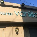 호스텔 바닐라 1 이미지
