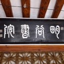 명곡서원 이미지