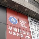 두원리퍼브서울 | 서울 리퍼브매장 리퍼가전 , 리퍼가구 구매 하자! 두원리퍼브 서울본점 방문 후기 / 슬기로운 소비생활