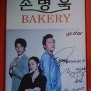 손병욱베이커리 이미지