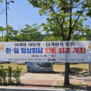한일소방 연합뉴스