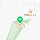 이디야커피송학점