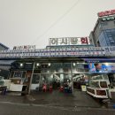 후포어시장 맛집 추천 - 최가네횟집 위치, 어종추천
