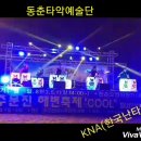 주문진-해변축제 초청 난타공연 이미지