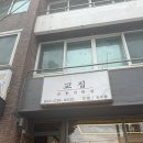 교집 | [고성] 김밥맛집 교집 그리고 고성 보배진 솔직 후기