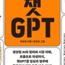 챗 GPT의 이해 이미지