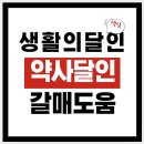 갈매도움온누리약국 | 생활의 달인 1013화 약사 달인｜갈매도움온누리약국 위치·연락처·영업시간·주차·특징 총정리