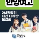 안양여자고등학교 | [평촌 내신국어]안양여고 모여라! 2026 3월 내신반 모집 (수강생후기)
