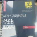 정윤돈 회계학 교재팝니다 이미지