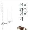 프리모 레비+ <이것이 인간인가> 이미지