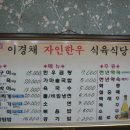 자인이경채식육식당 이미지