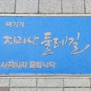지리산둘레길 1코스 이미지