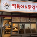 다조아분식 | [경산 대구 분식집 맛집추천] 조아라떡볶이&닭강정 드디어 우리 동네에 떡볶이 맛집이😁