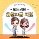 병원 운영자금(운전자금) 마련방법! 꼼꼼하게 확인해보세요! 이미지