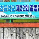 10/19(토요일) 12:00 웅담초등학교 총동문 체육대회 확정 이미지