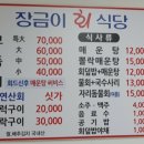 장금이횟집