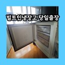 빌트인냉장고 수리 당일출장