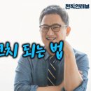 커리어코치 되는 법(천직찾기 위한 천직인터뷰 윤영돈코치2부) 이미지