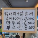 쌈바찹쌀닭강정 이미지