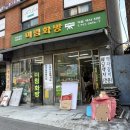 미림화방