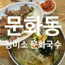 정미소문화국수 이미지