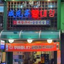 성원정양대창사상점 | 부산 사상역 고기집 추천 : 양대창 맛집 ‘성원정양대창 사상점’ 솔직 후기