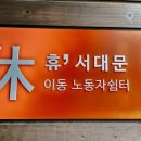 휴공간 이미지
