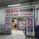 상신하길로328번길L | 향남조개구이 향남조개구이무한리필 맛집 고기도 무제한이라니!